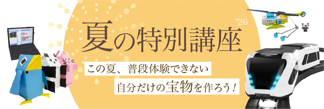 栄光ロボットアカデミー2026年夏の特別講座の公式募集ビジュアル