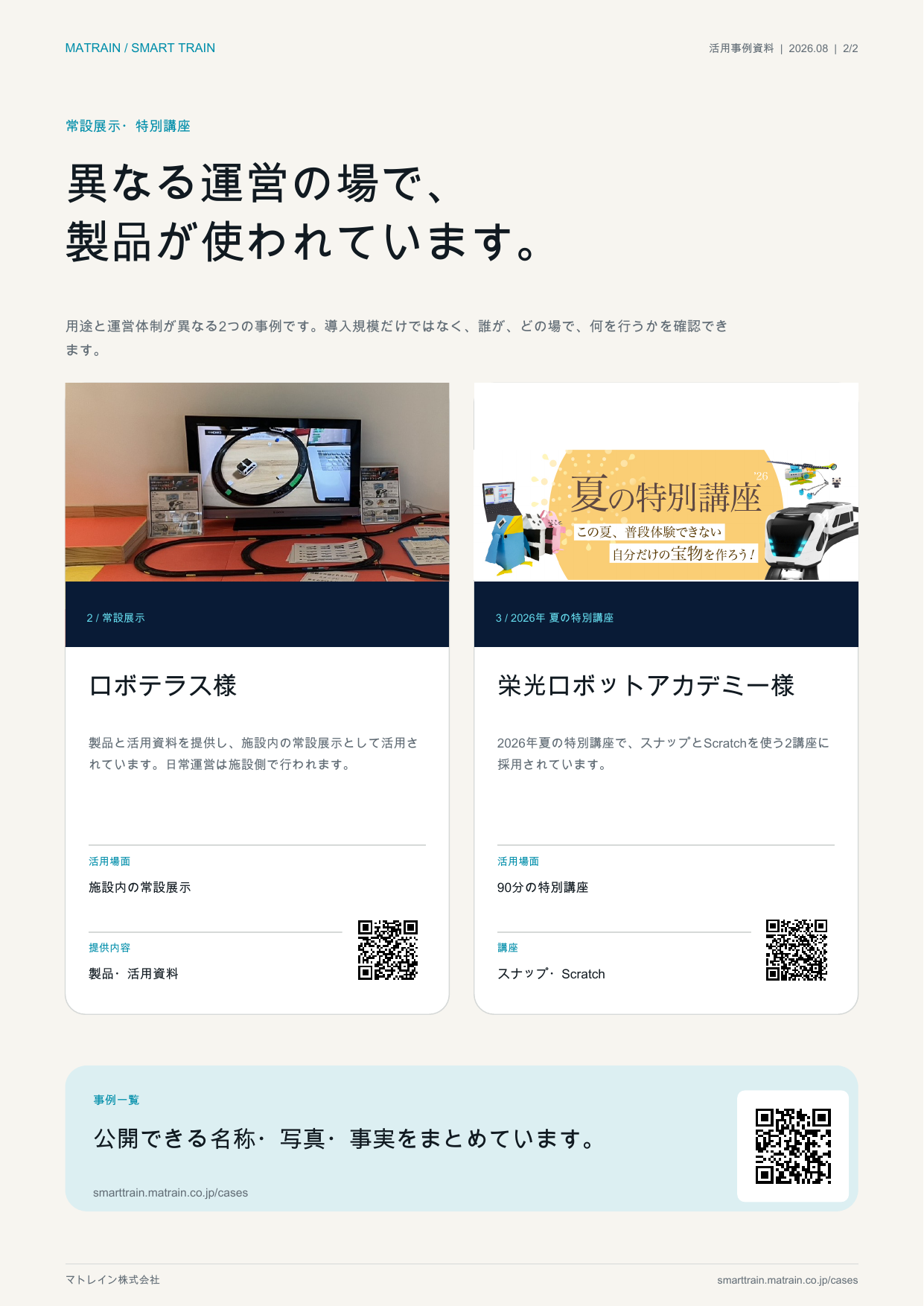 活用事例資料 裏面