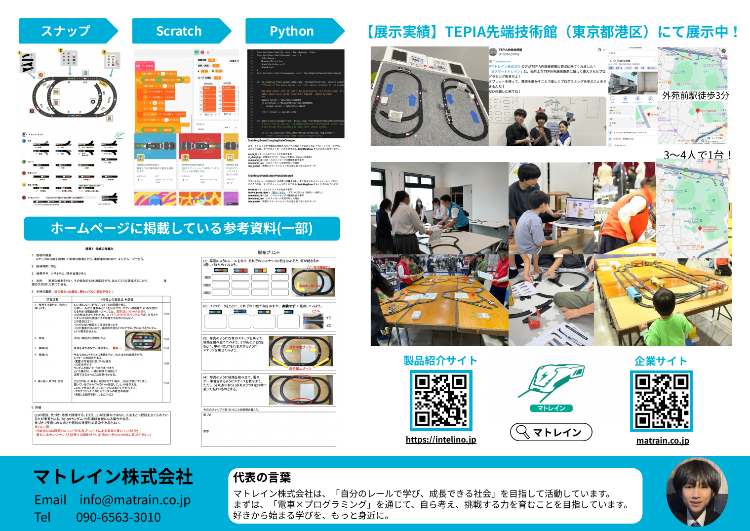 導入・活用資料 裏面