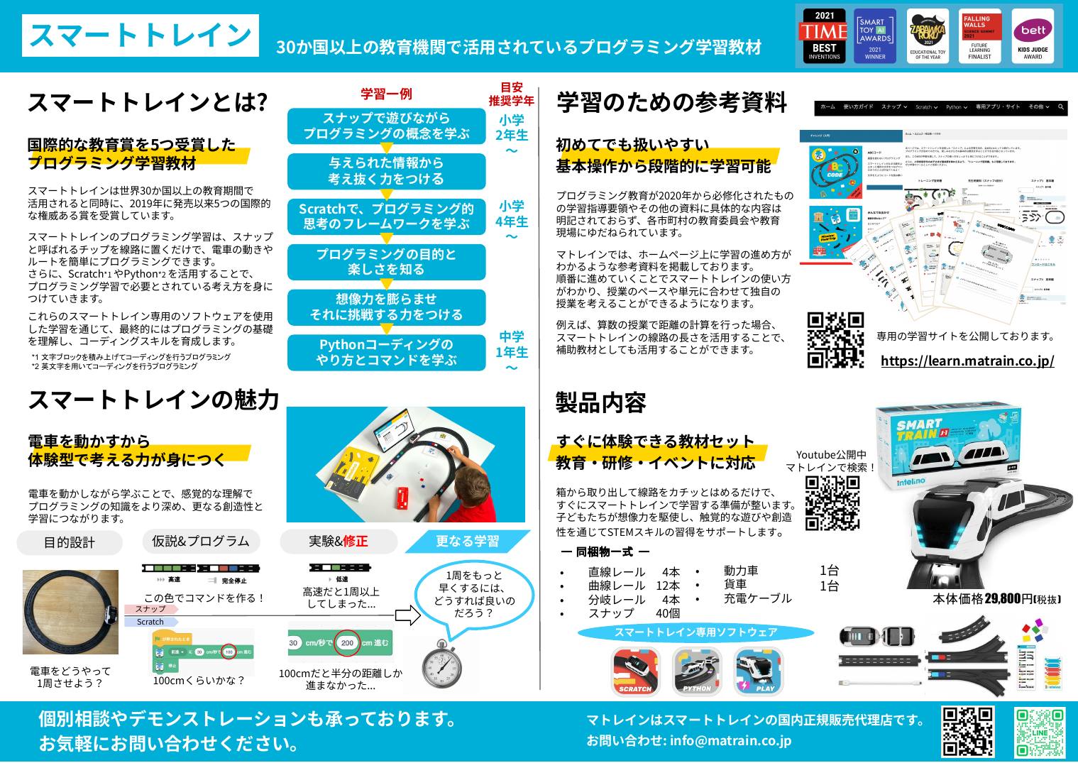 学習塾・教育機関向けスマートトレイン導入資料の表面